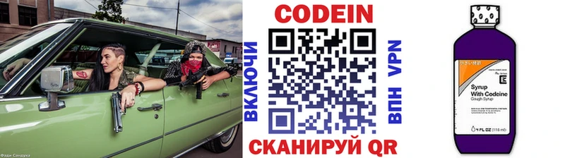 Кодеин Purple Drank  цена   Мценск 